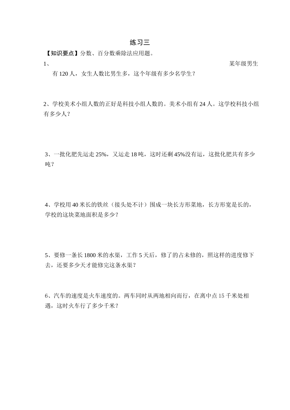 2023年分数百分数乘除法应用题练习题人教版.docx_第1页