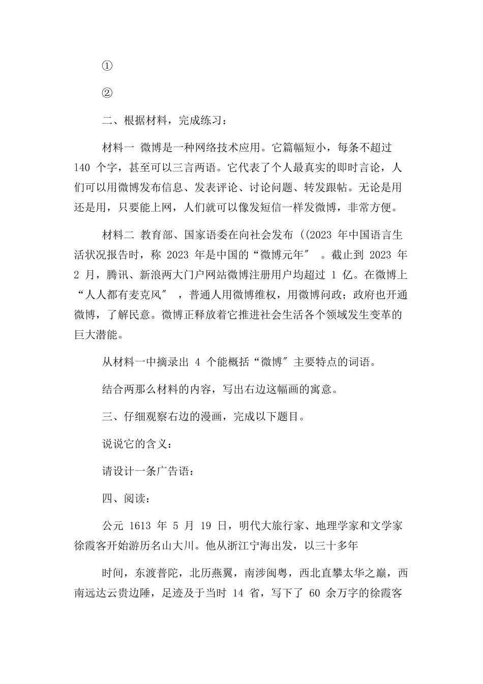 2023年六年级非连续性文本阅读专项练习题附参考答案.docx_第2页