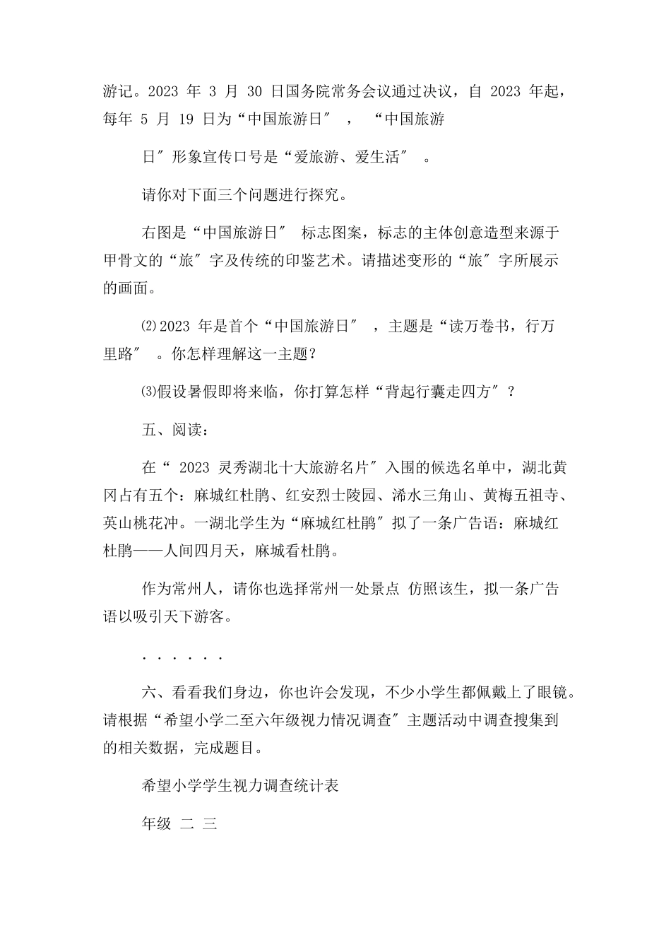 2023年六年级非连续性文本阅读专项练习题附参考答案.docx_第3页