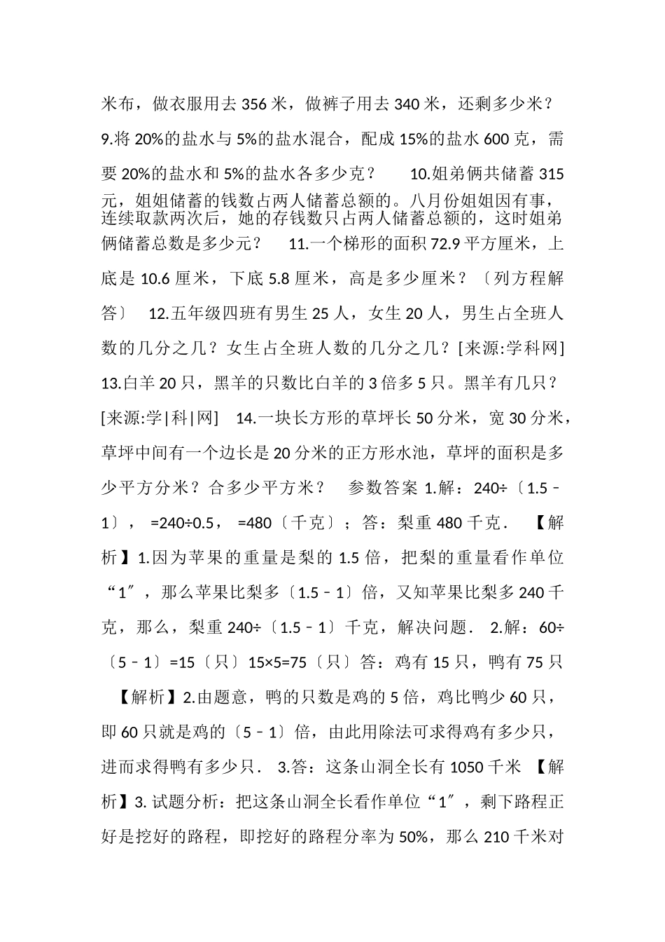 2023年六年级下册数学试题小升初专项练习题及答案人教版,6.doc_第2页