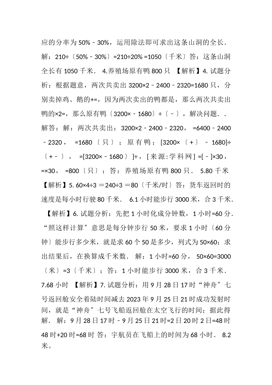 2023年六年级下册数学试题小升初专项练习题及答案人教版,6.doc_第3页