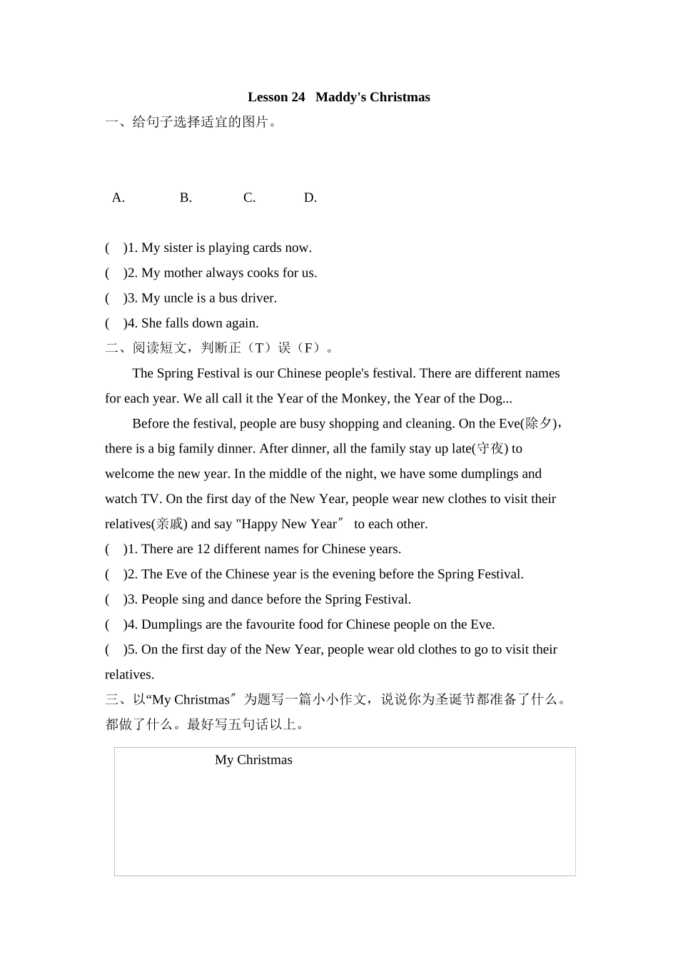 2023年冀教版三起六年级上册Lesson24练习题及答案2.docx_第1页