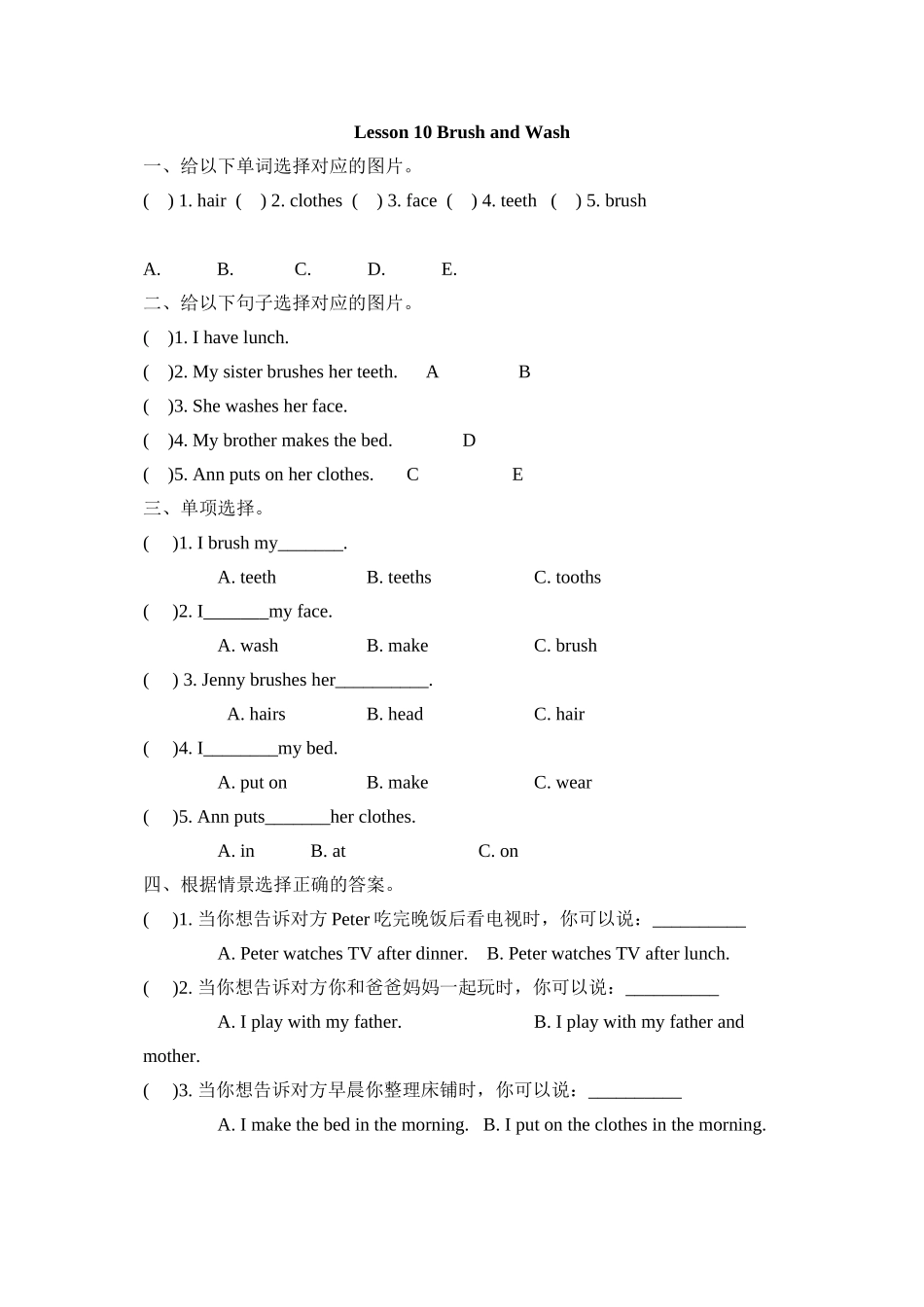 2023年冀教版三起四年级上册Lesson10练习题及答案2.docx_第1页
