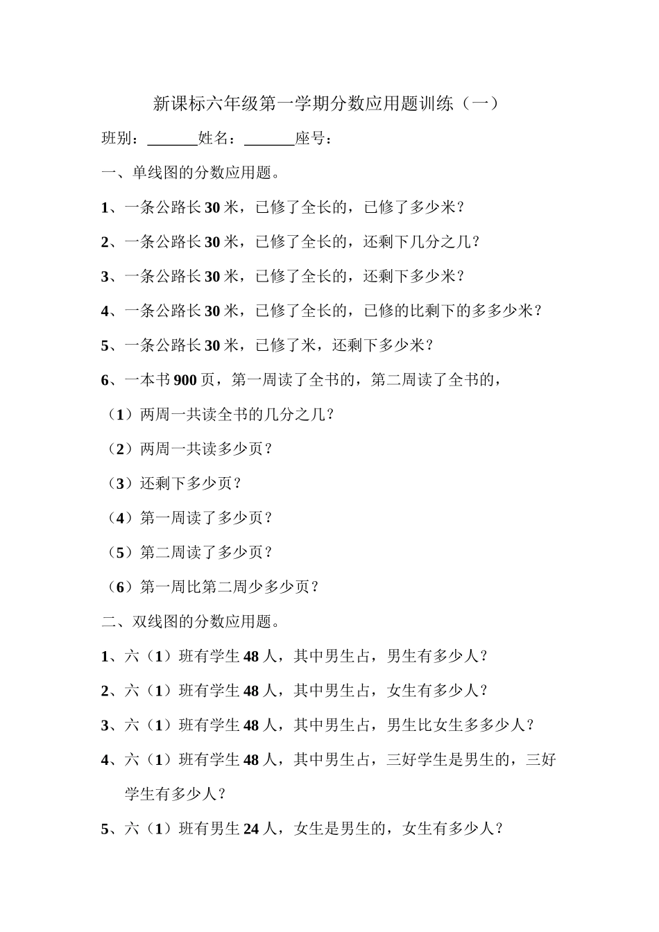 2023年分数应用题练习题新课标人教版.docx_第1页