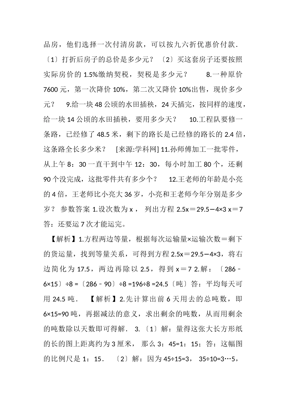 2023年六年级下册数学试题小升初专项练习题及答案人教版,9.doc_第2页