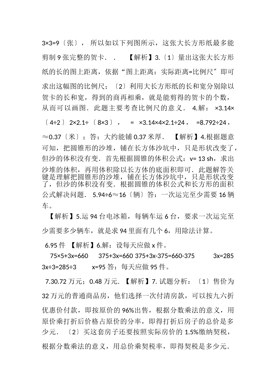 2023年六年级下册数学试题小升初专项练习题及答案人教版,9.doc_第3页