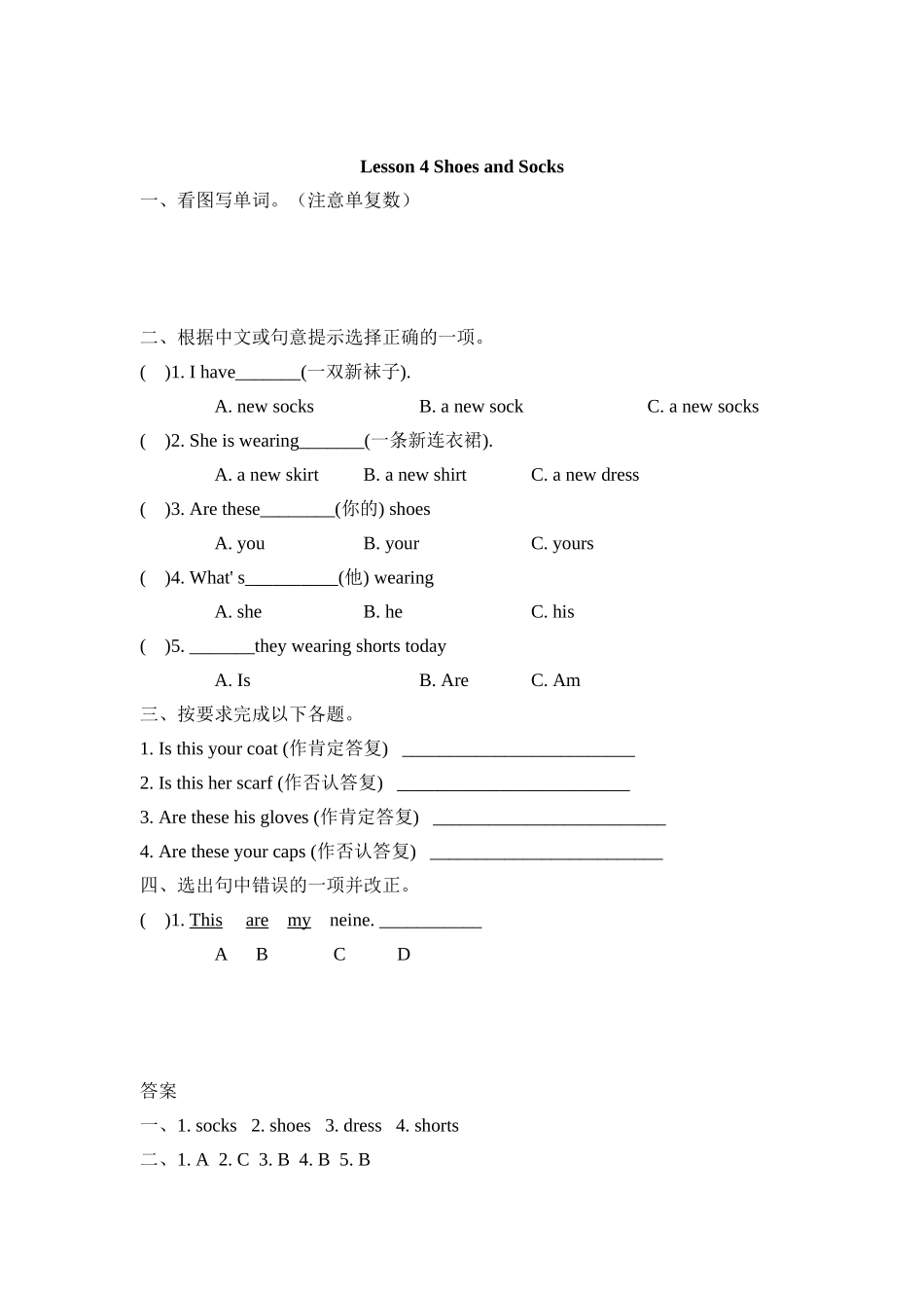 2023年冀教版三起四年级上册Lesson4练习题及答案2.docx_第1页