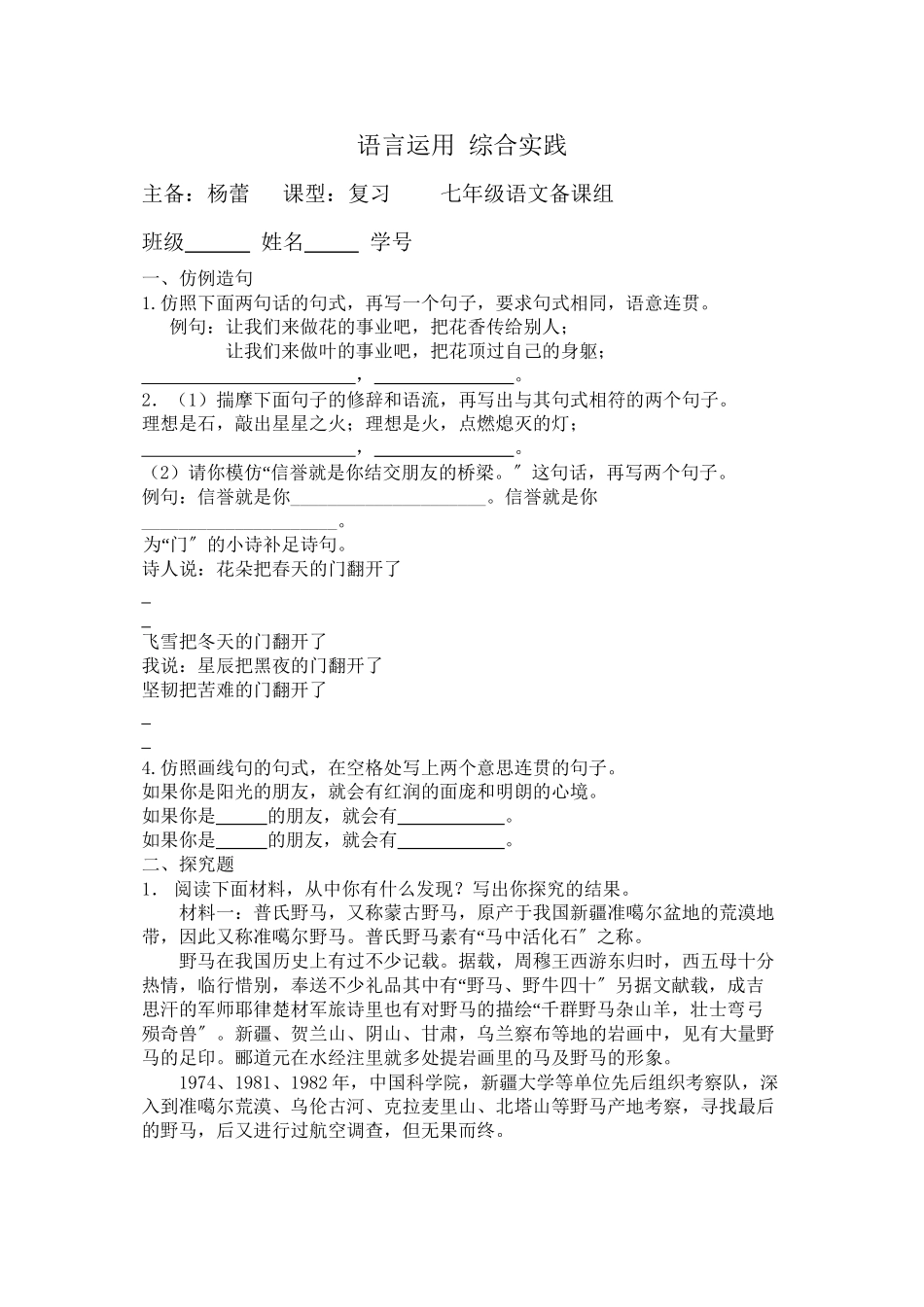 2023年初一语文下册期末复习题语言运用综合实践【苏教版】.docx_第1页