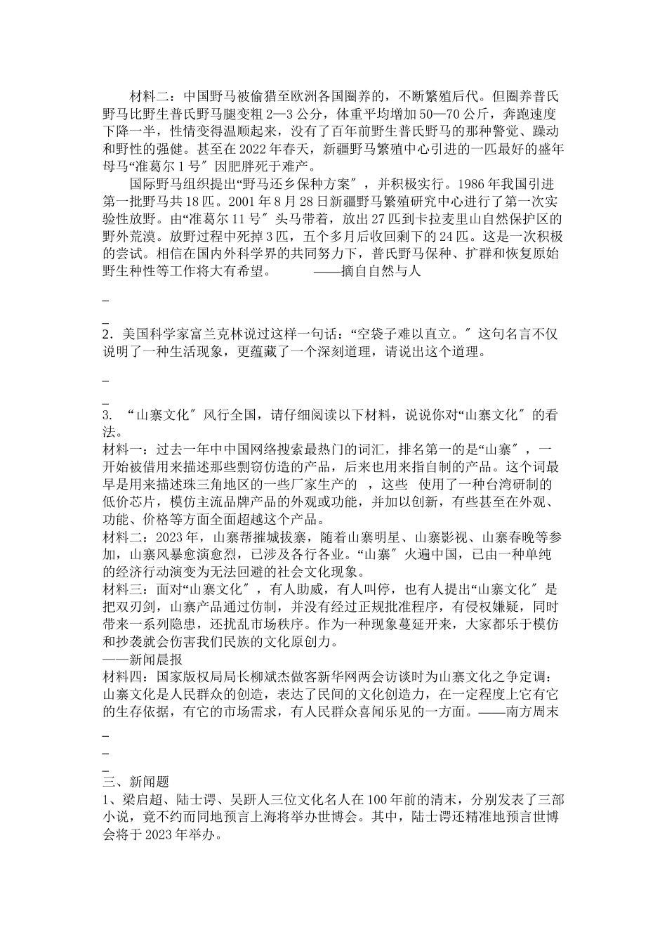 2023年初一语文下册期末复习题语言运用综合实践【苏教版】.docx_第2页