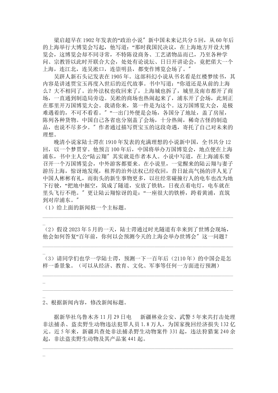 2023年初一语文下册期末复习题语言运用综合实践【苏教版】.docx_第3页