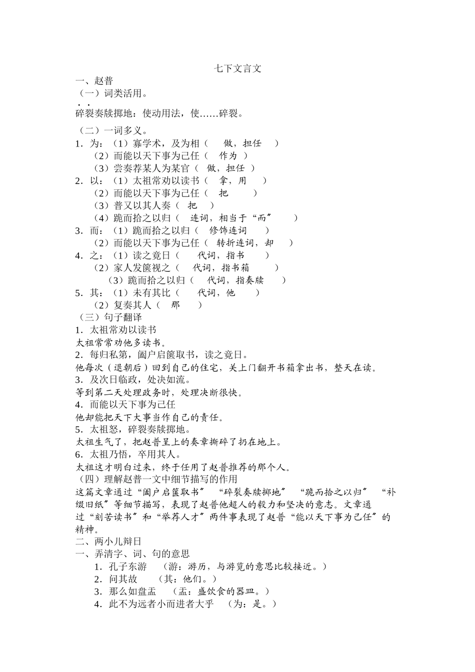 2023年初一语文下册文言文练习题苏教版.docx_第1页