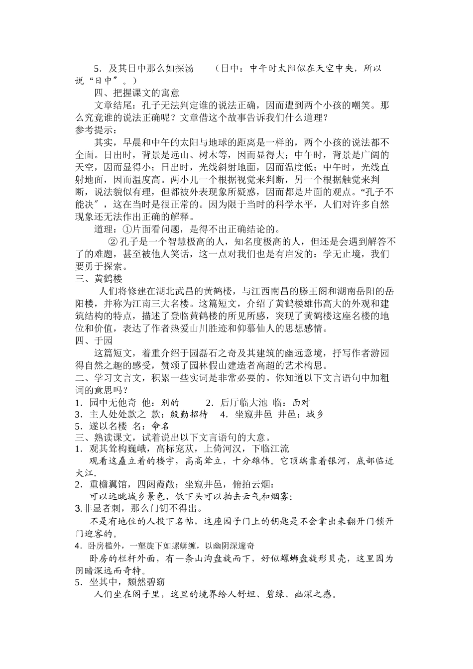 2023年初一语文下册文言文练习题苏教版.docx_第2页