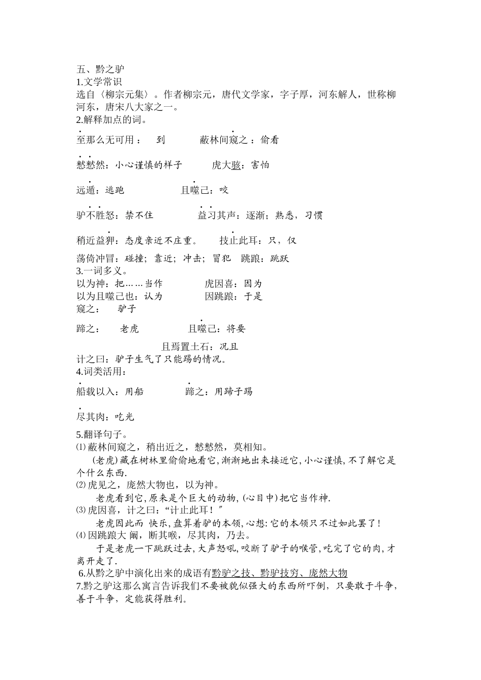 2023年初一语文下册文言文练习题苏教版.docx_第3页