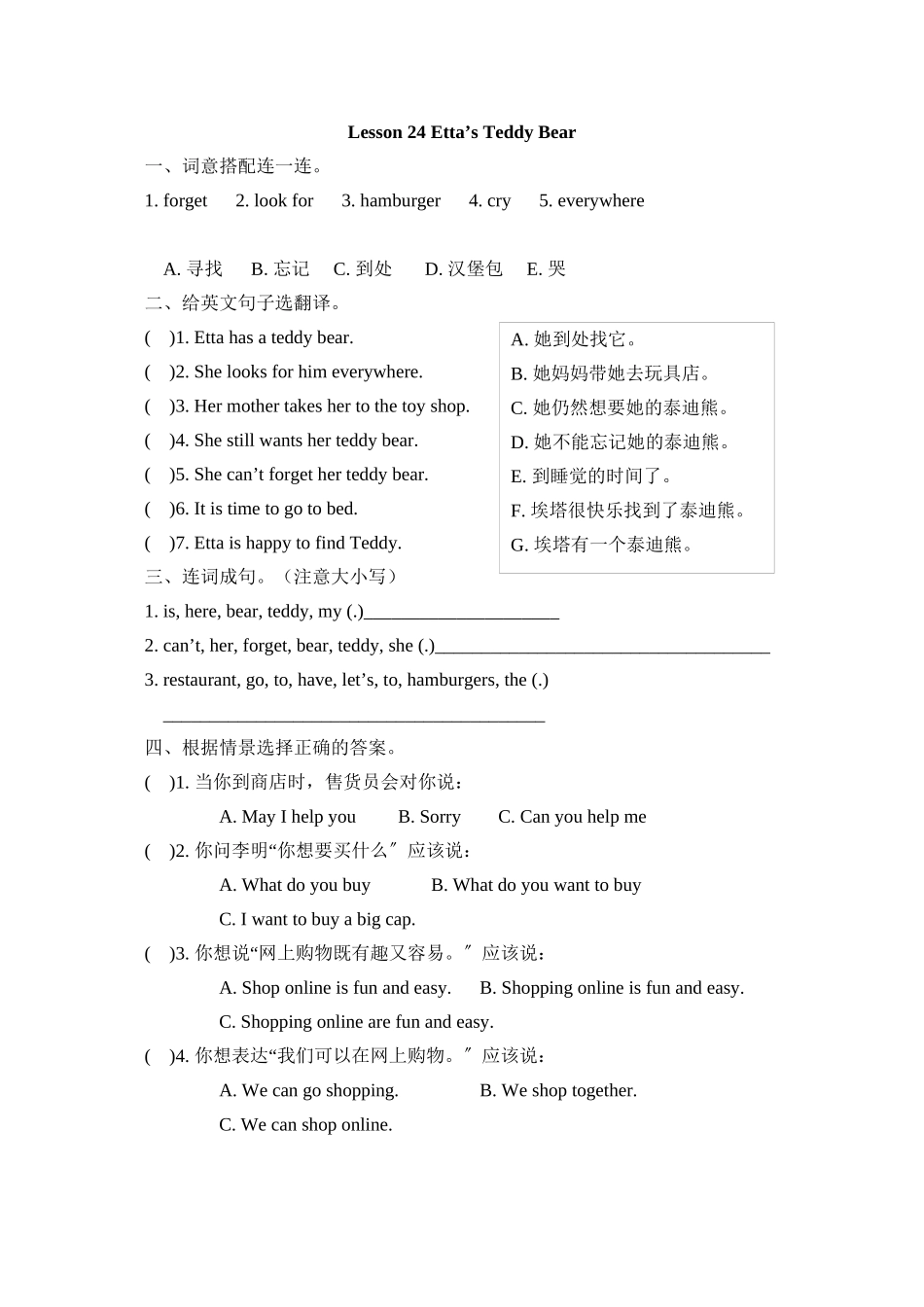 2023年冀教版三起四年级上册Lesson24练习题及答案2.docx_第1页