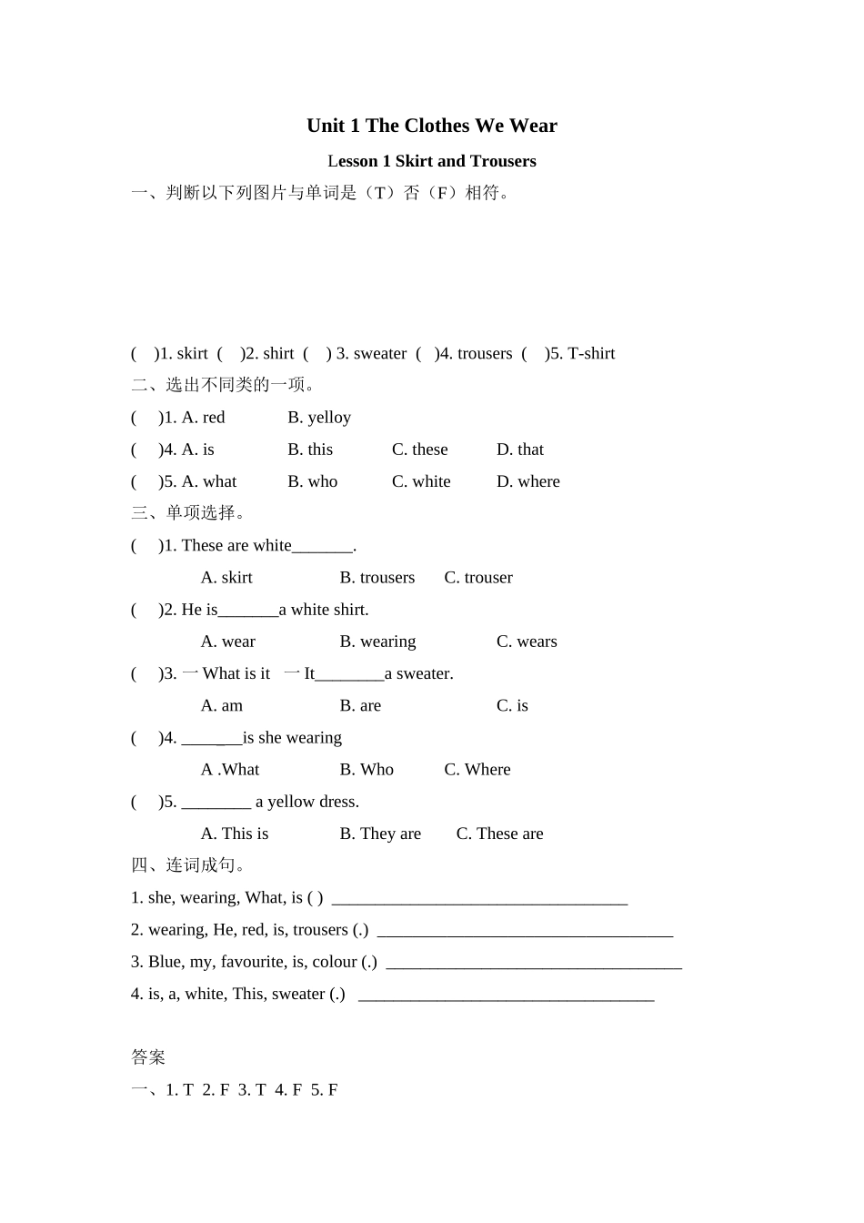 2023年冀教版三起四年级上册Lesson1练习题及答案2.docx_第1页