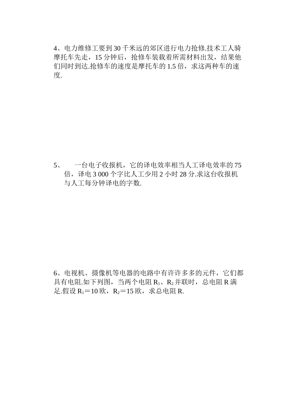 2023年分式方程的应用练习题华师大版.docx_第2页