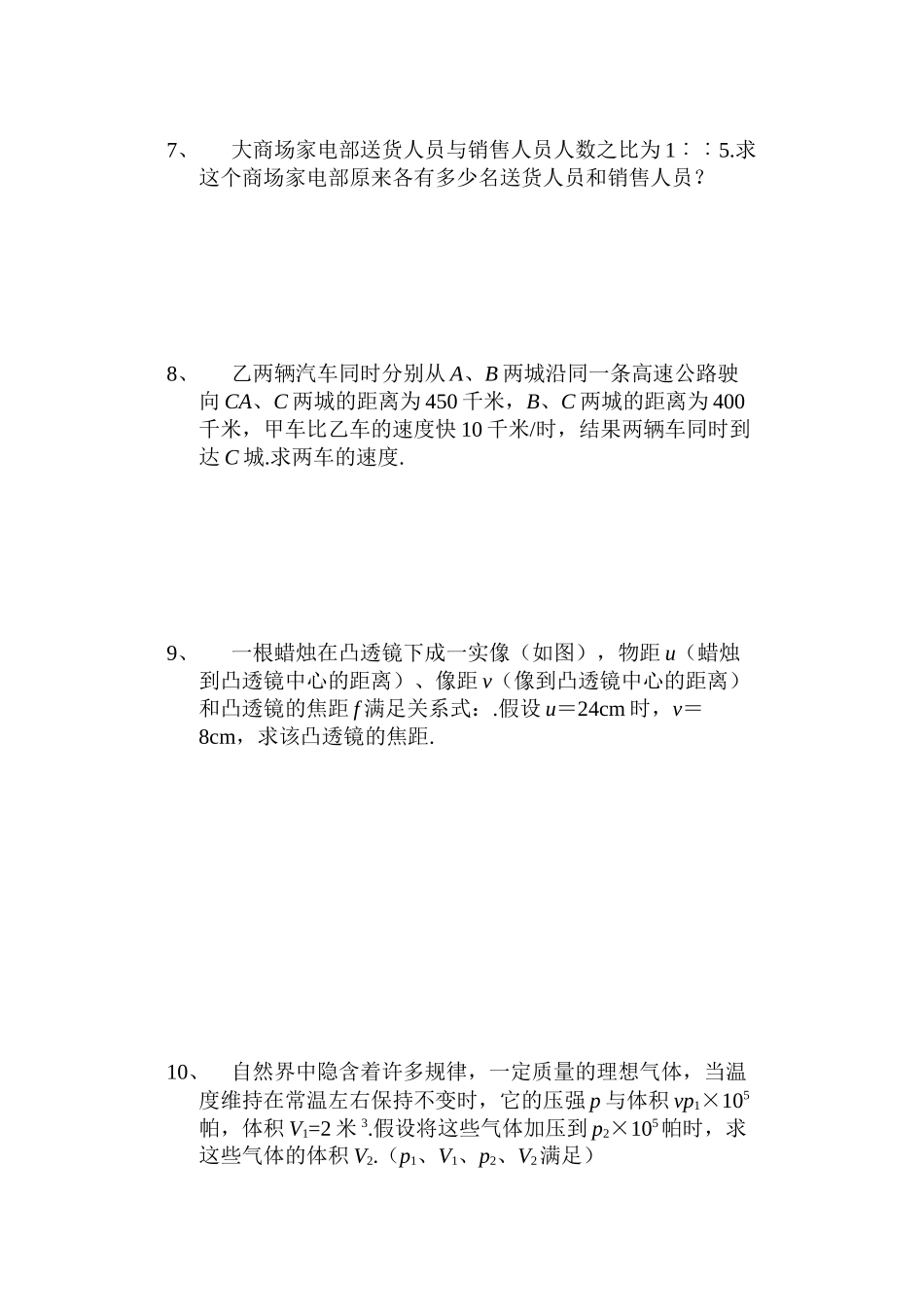 2023年分式方程的应用练习题华师大版.docx_第3页