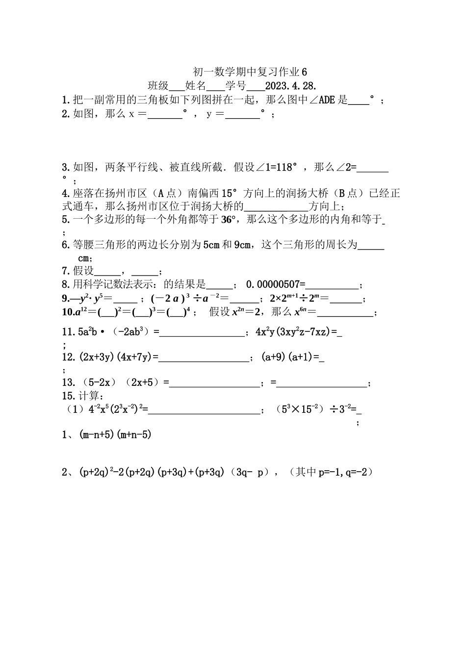 2023年初一数学下册复习题6.docx_第1页