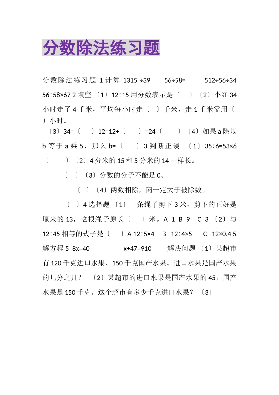 2023年分数除法练习题.doc_第1页