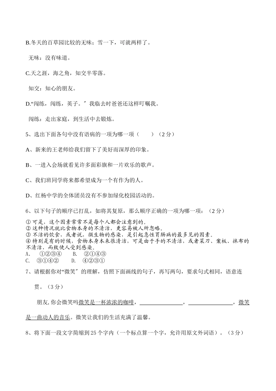 2023年初一语文下册第一单元复习题及答案.docx_第2页