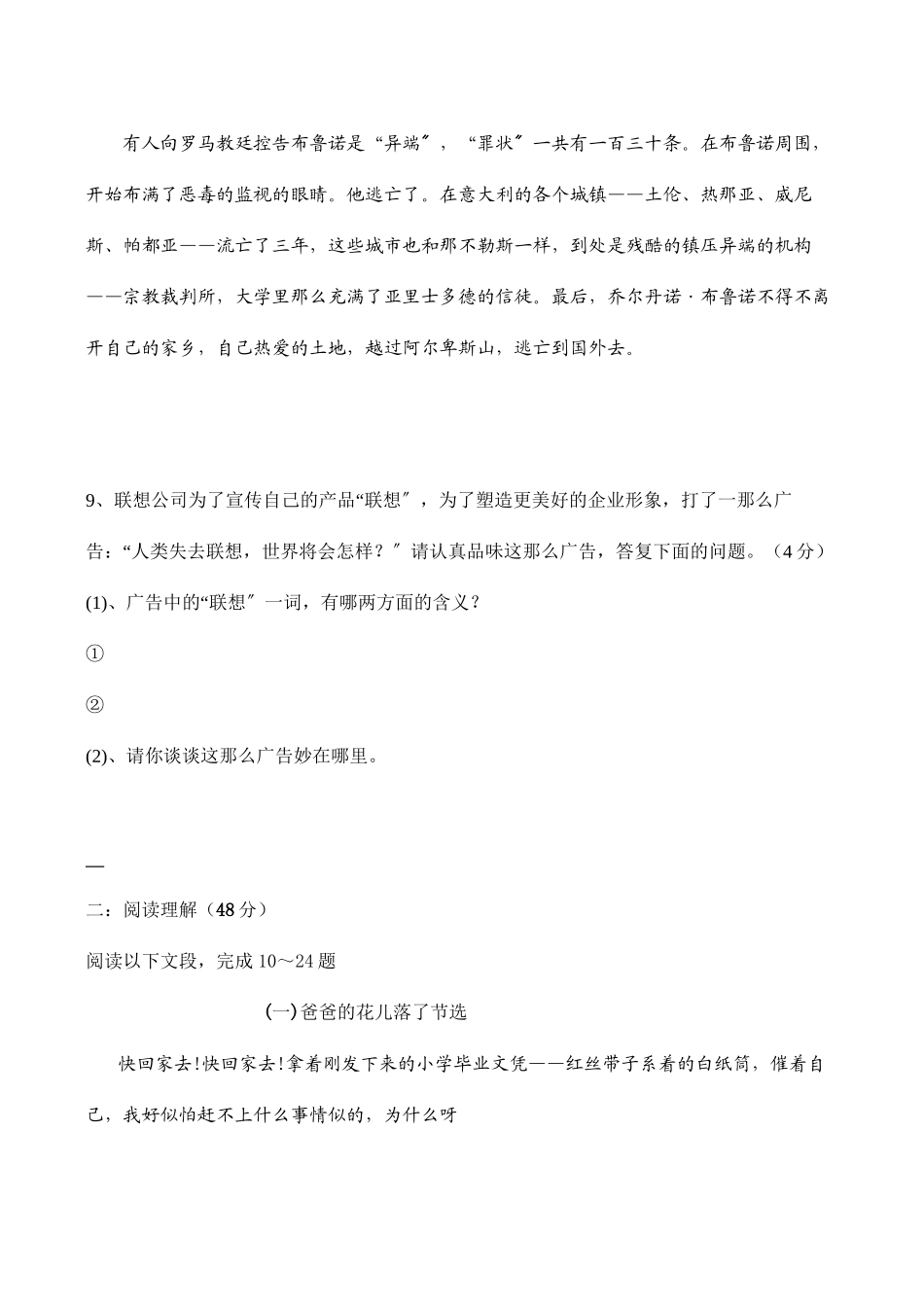 2023年初一语文下册第一单元复习题及答案.docx_第3页