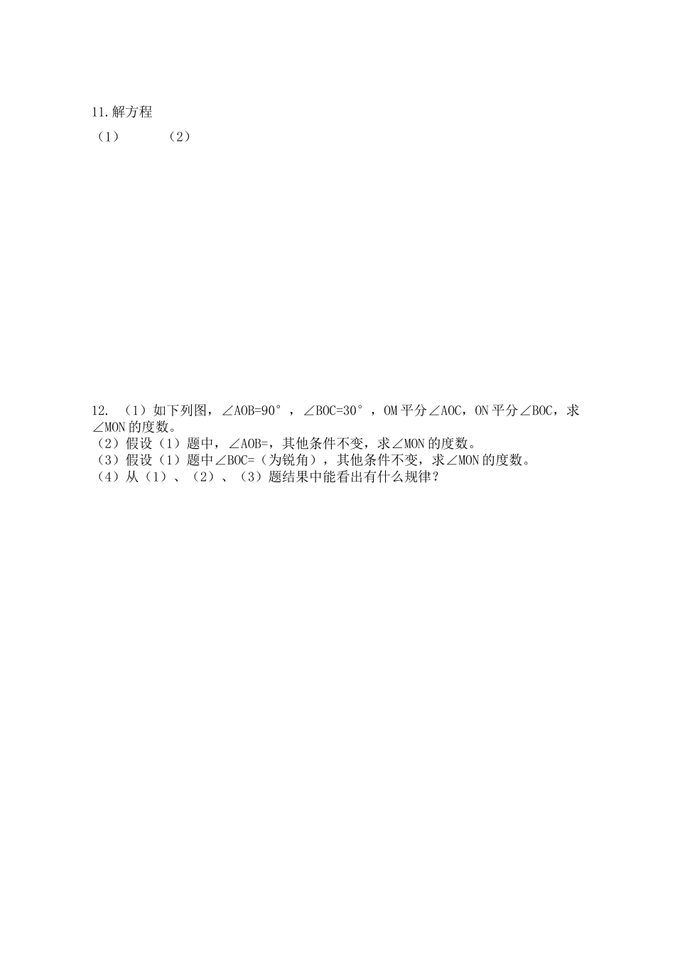 2023年初一数学期末复习题8套3.docx_第2页