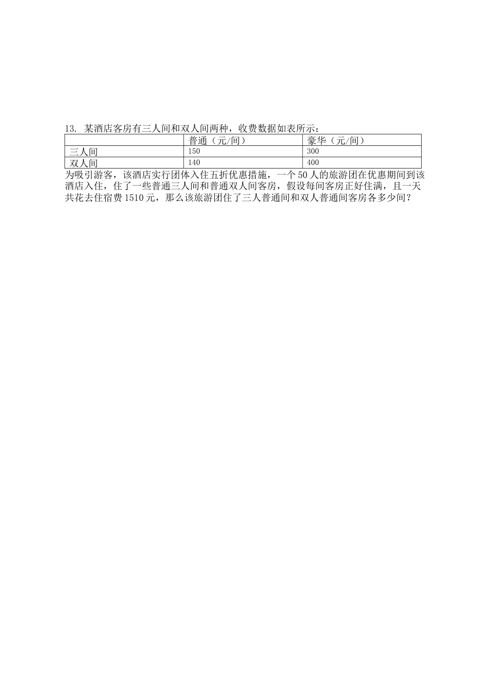 2023年初一数学期末复习题8套3.docx_第3页