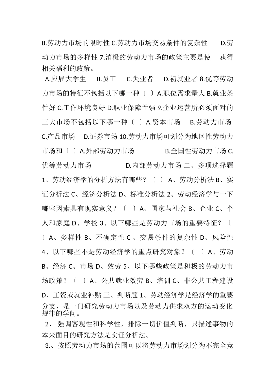 2023年劳动经济学3章,,练习题.doc_第2页