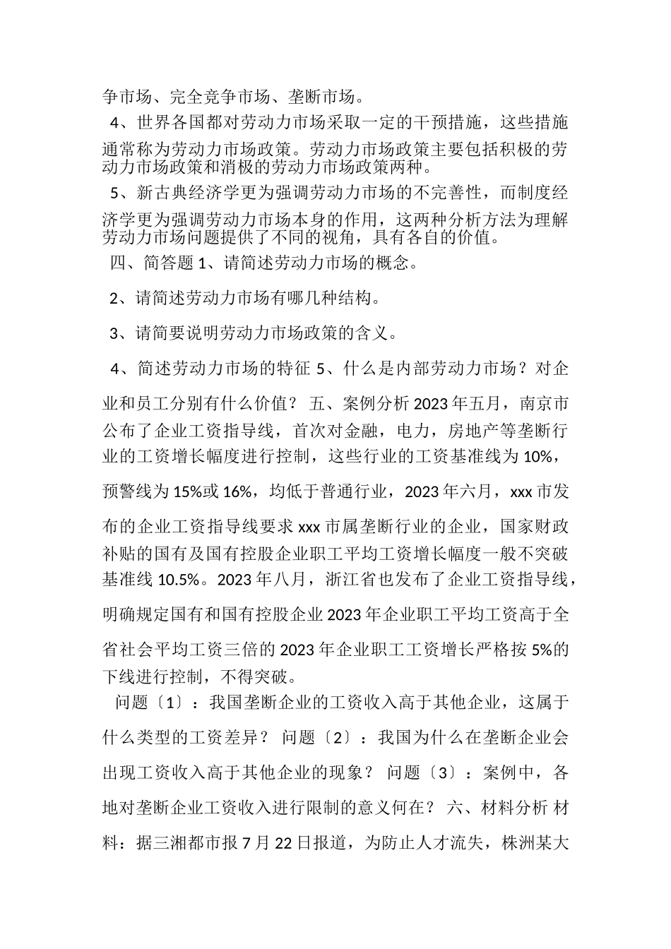 2023年劳动经济学3章,,练习题.doc_第3页