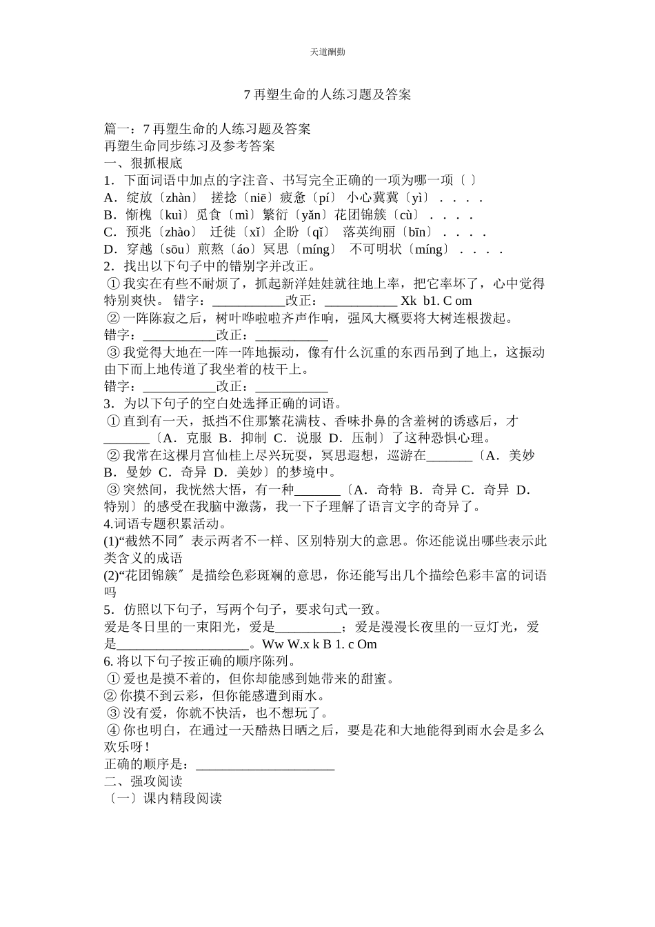 2023年再塑生ۥ命的人练习题及答案.docx_第1页