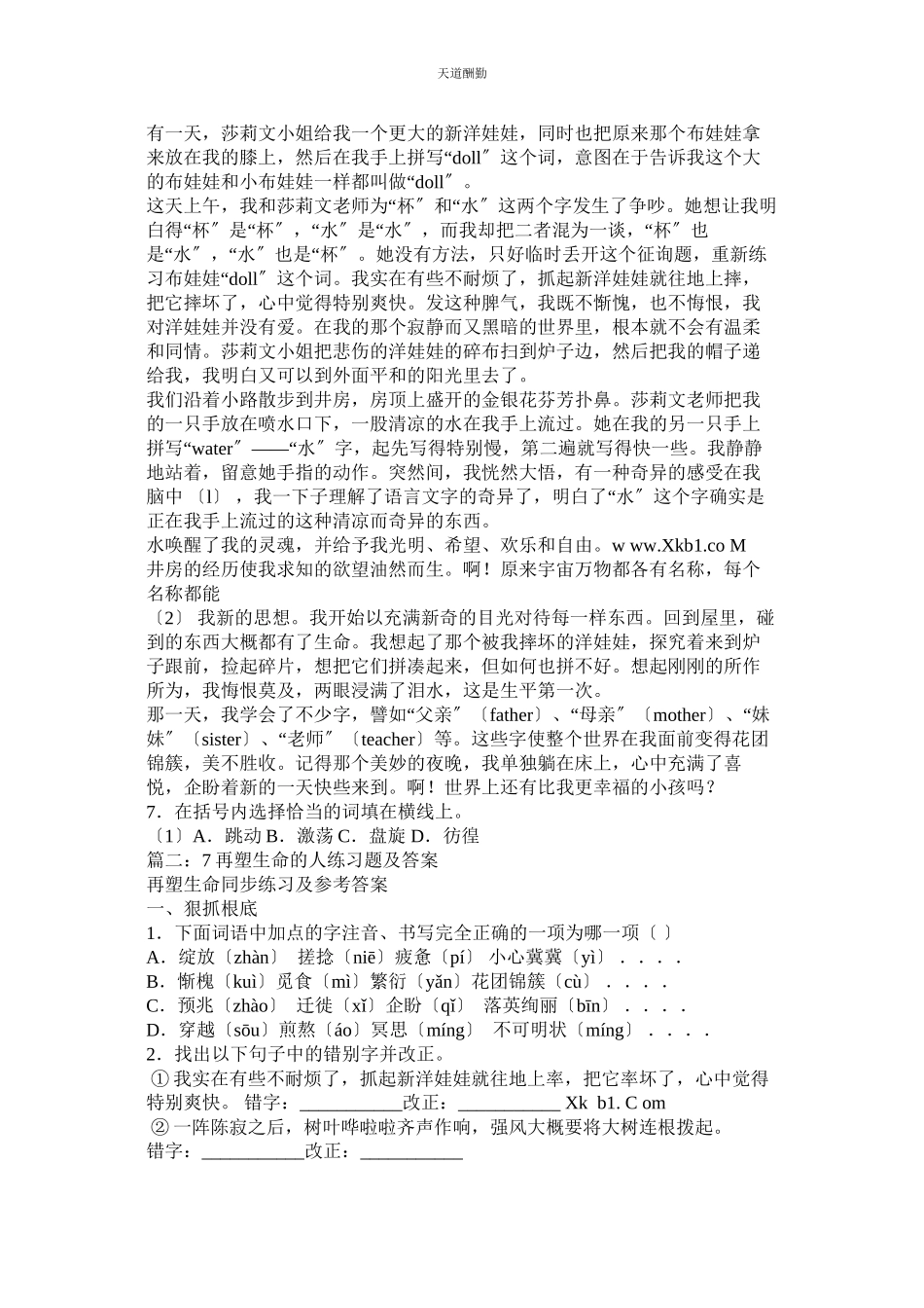 2023年再塑生ۥ命的人练习题及答案.docx_第2页