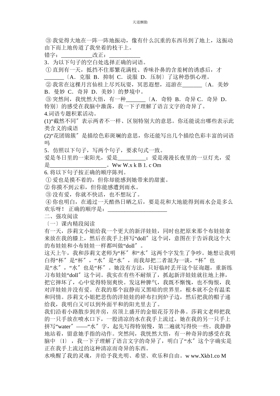 2023年再塑生ۥ命的人练习题及答案.docx_第3页