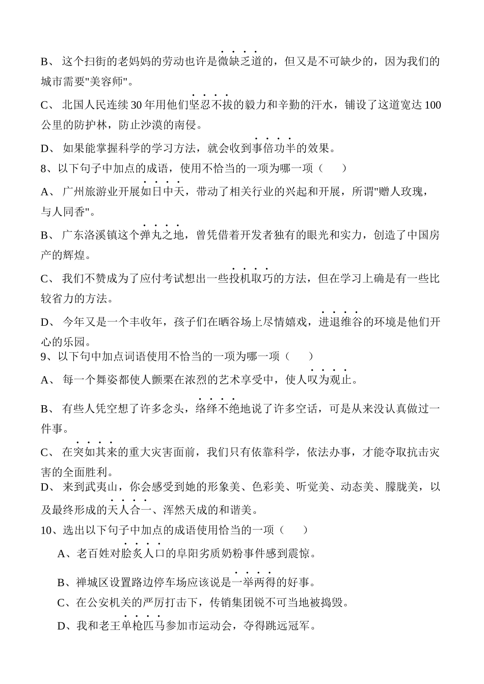 2023年初中成语理解和运用练习题人教版新课标.docx_第3页