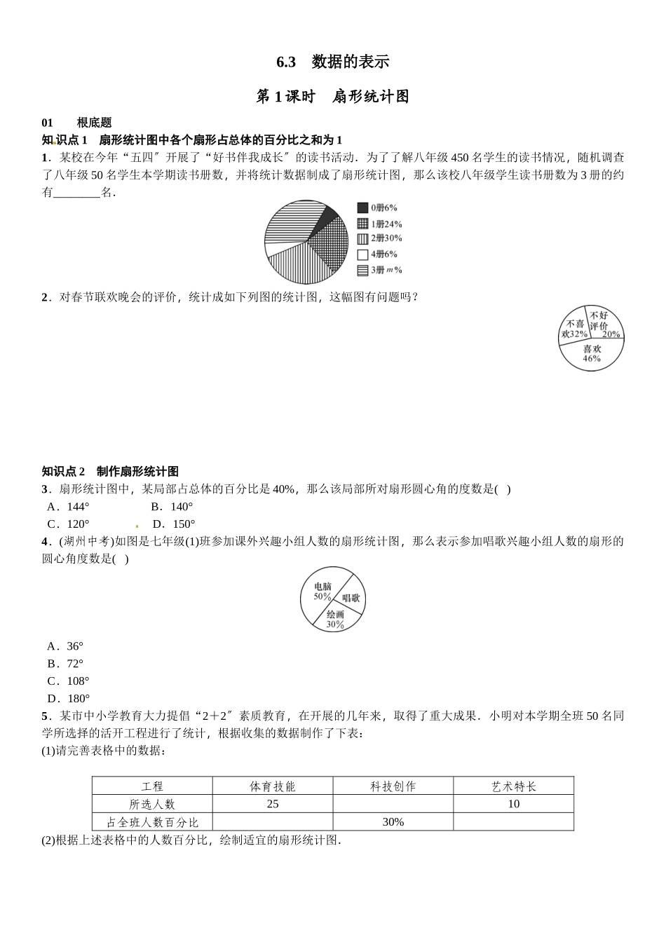2023年北师大版七年级第六章数据的收集与整理课时练习题及答案3.docx_第1页
