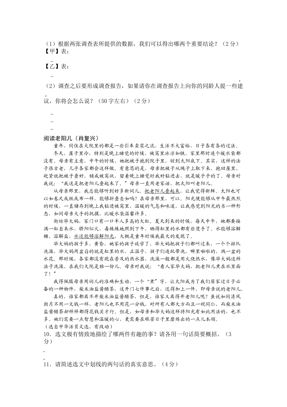 2023年初二语文下册练习题及答案.docx_第2页