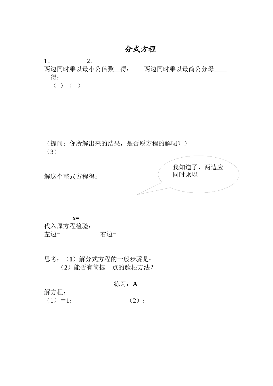 2023年分式方程练习题华师大版.docx_第1页