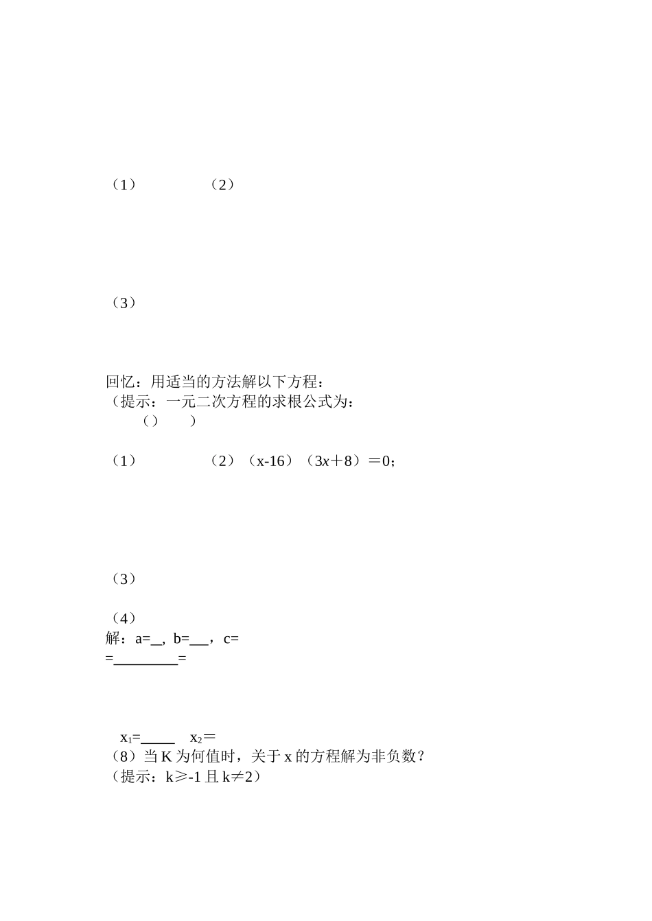 2023年分式方程练习题华师大版.docx_第3页