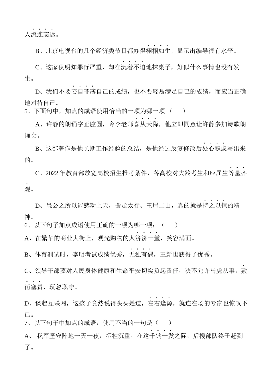 2023年初中成语理解和运用练习题【人教版新课标】.docx_第2页