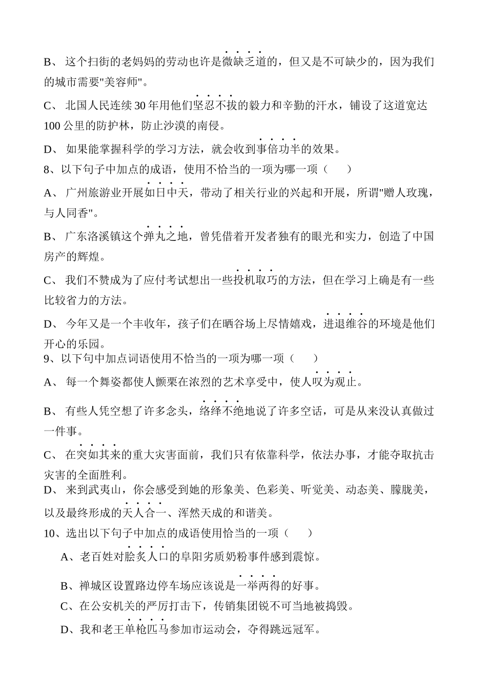 2023年初中成语理解和运用练习题【人教版新课标】.docx_第3页
