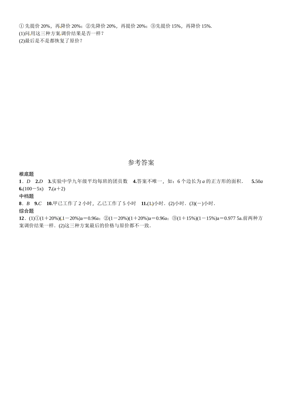 2023年北师大版七年级第三章整式及其加减课时练习题及答案2.docx_第2页