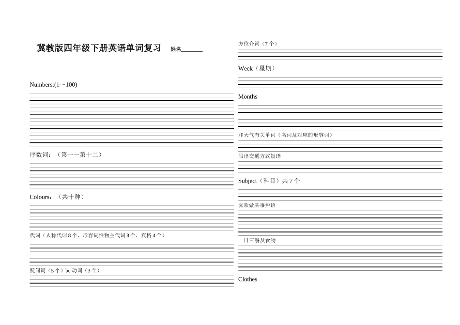 2023年冀教版四年级下册英语单词复习题2.docx_第1页