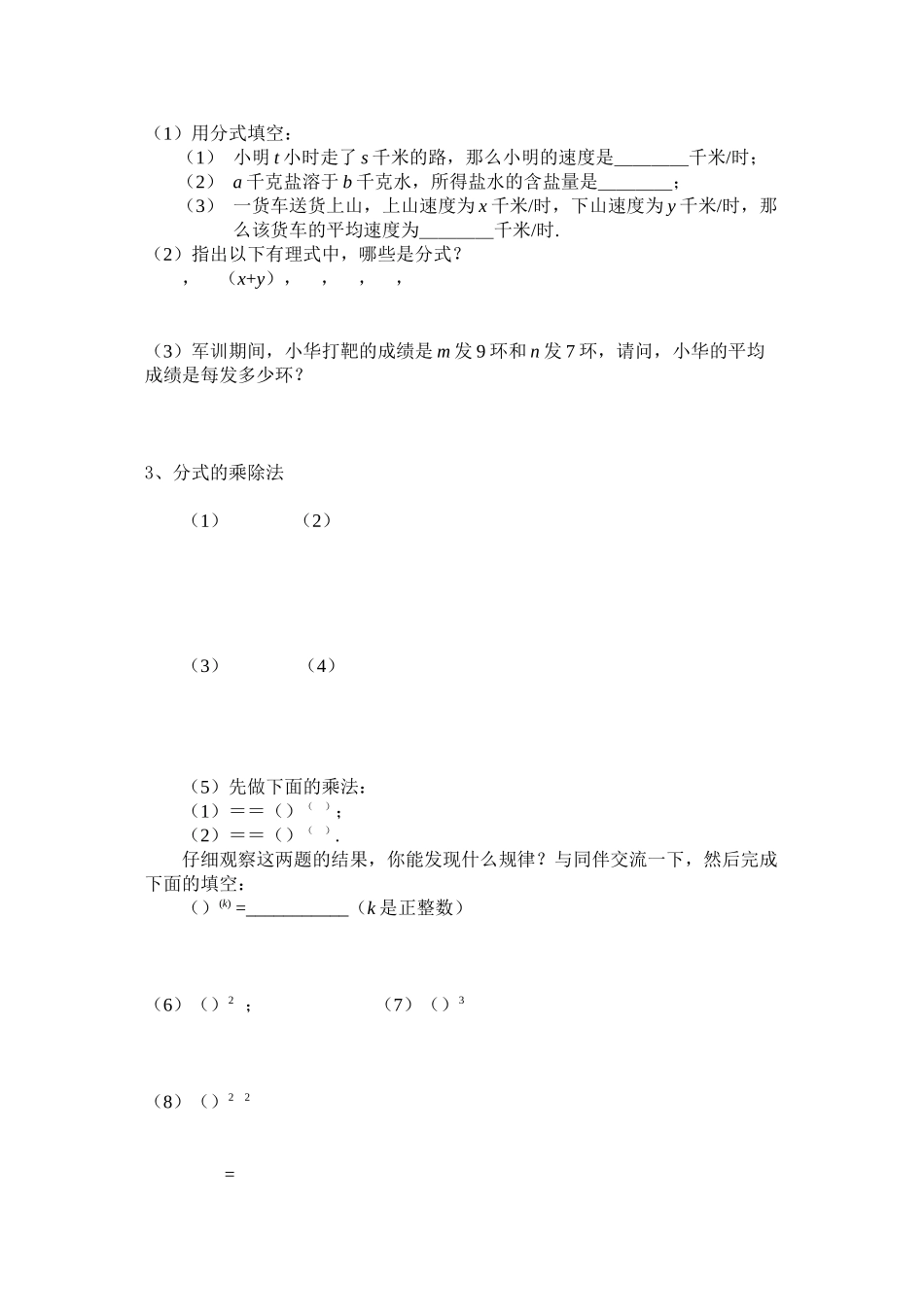 2023年分式的基本性质与乘除法练习题华师大版.docx_第2页