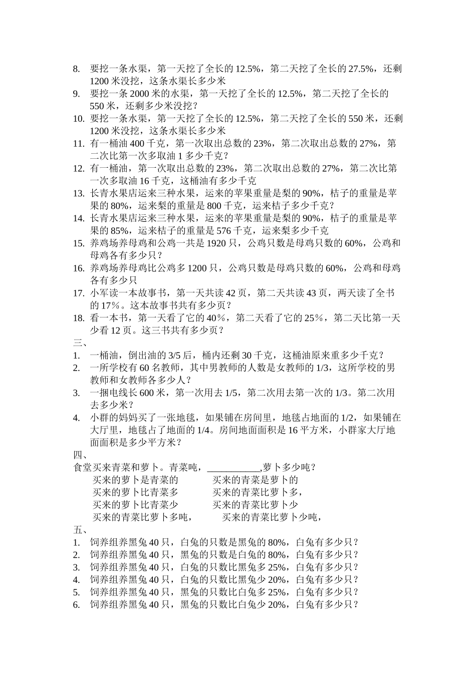 2023年分数百分数基础应用题练习题新课标人教版.docx_第2页