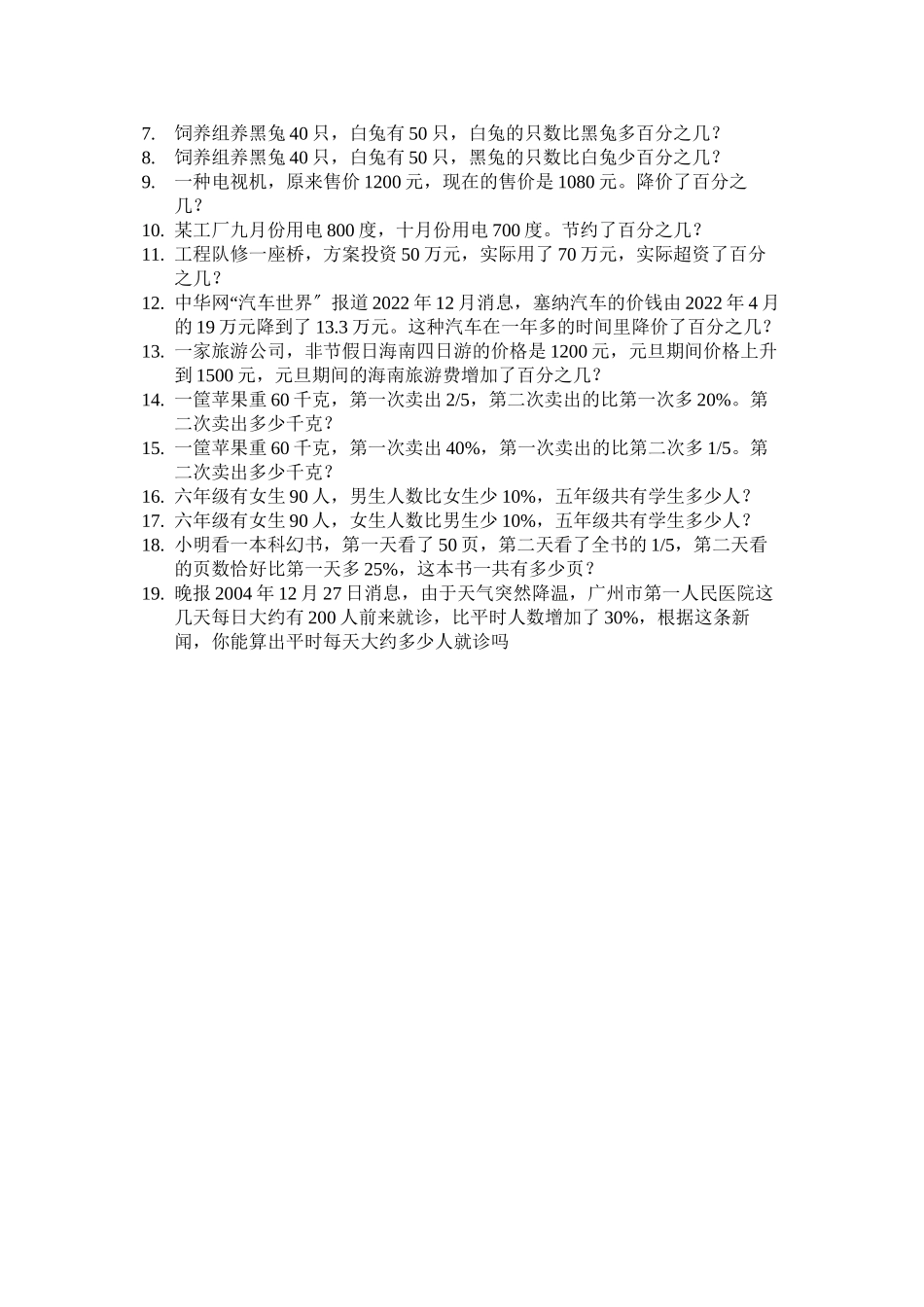 2023年分数百分数基础应用题练习题新课标人教版.docx_第3页