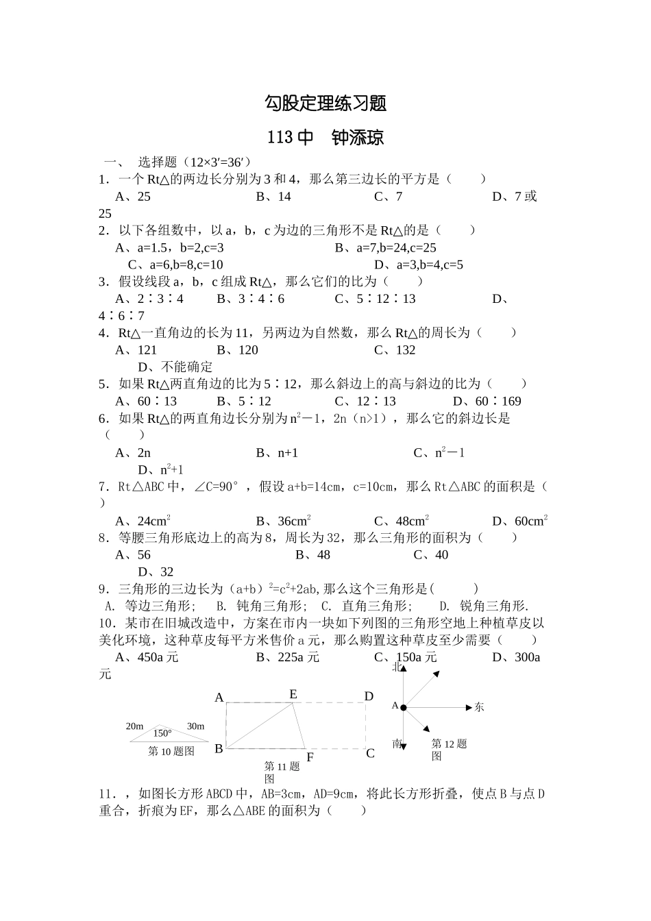 2023年勾股定理练习题华师大版.docx_第1页