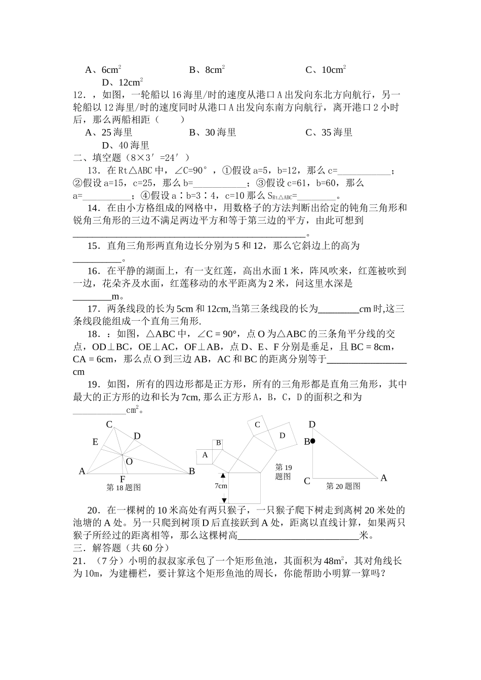 2023年勾股定理练习题华师大版.docx_第2页