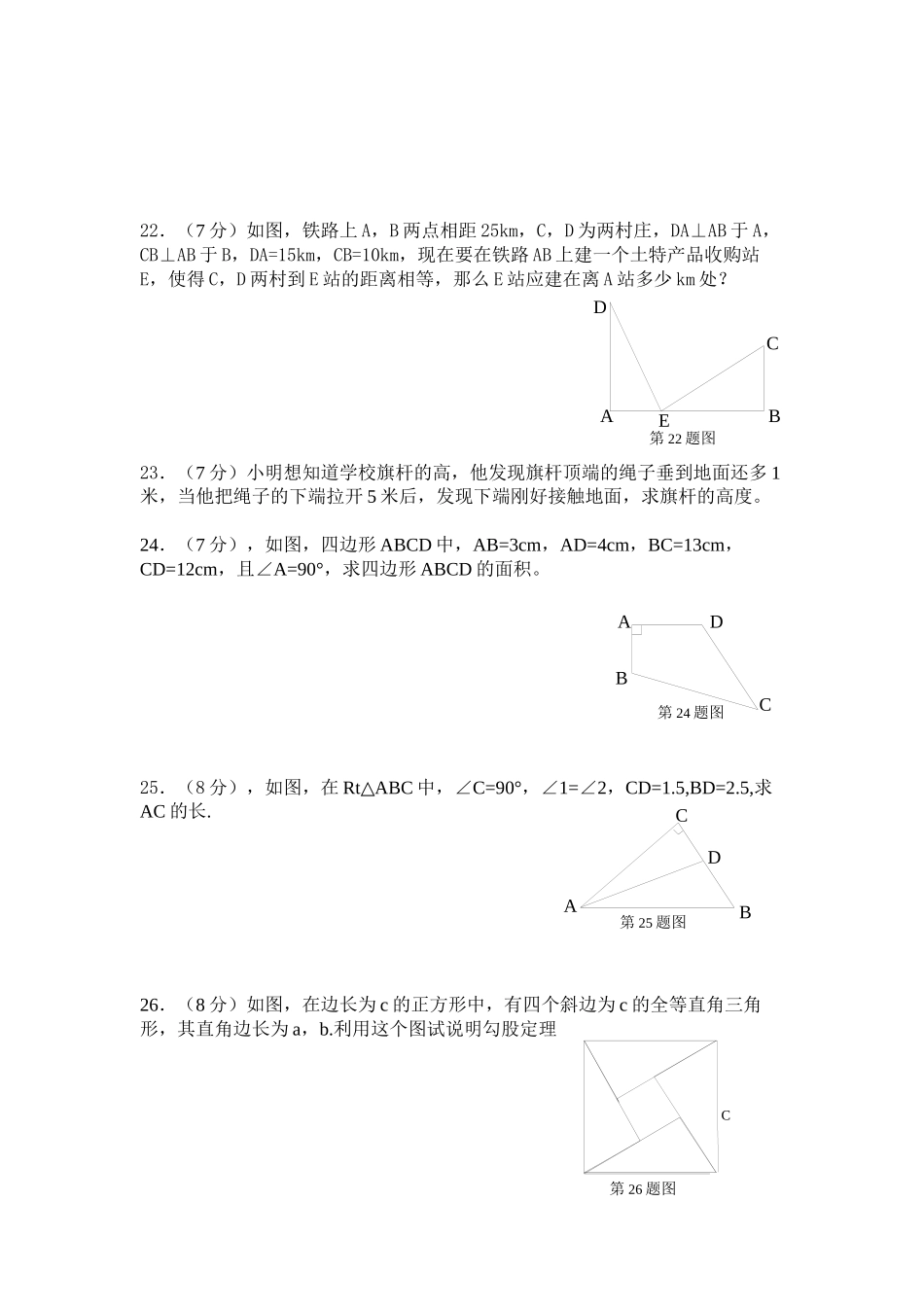 2023年勾股定理练习题华师大版.docx_第3页