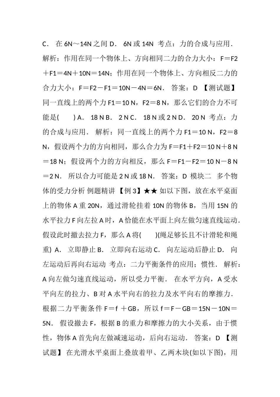 2023年初中物理复习,题型难度拔高受力分析专题.doc_第2页