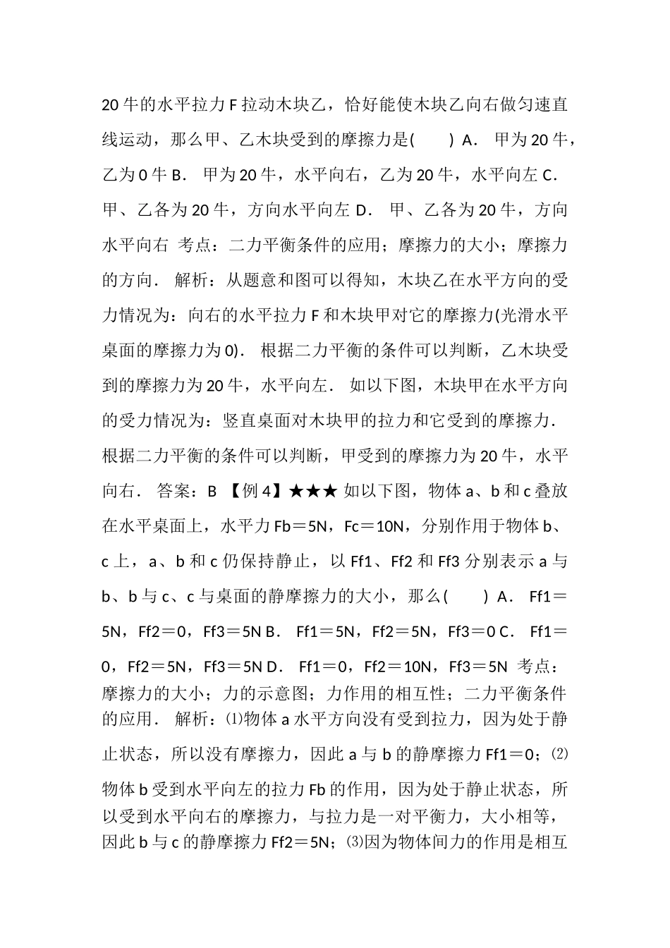 2023年初中物理复习,题型难度拔高受力分析专题.doc_第3页