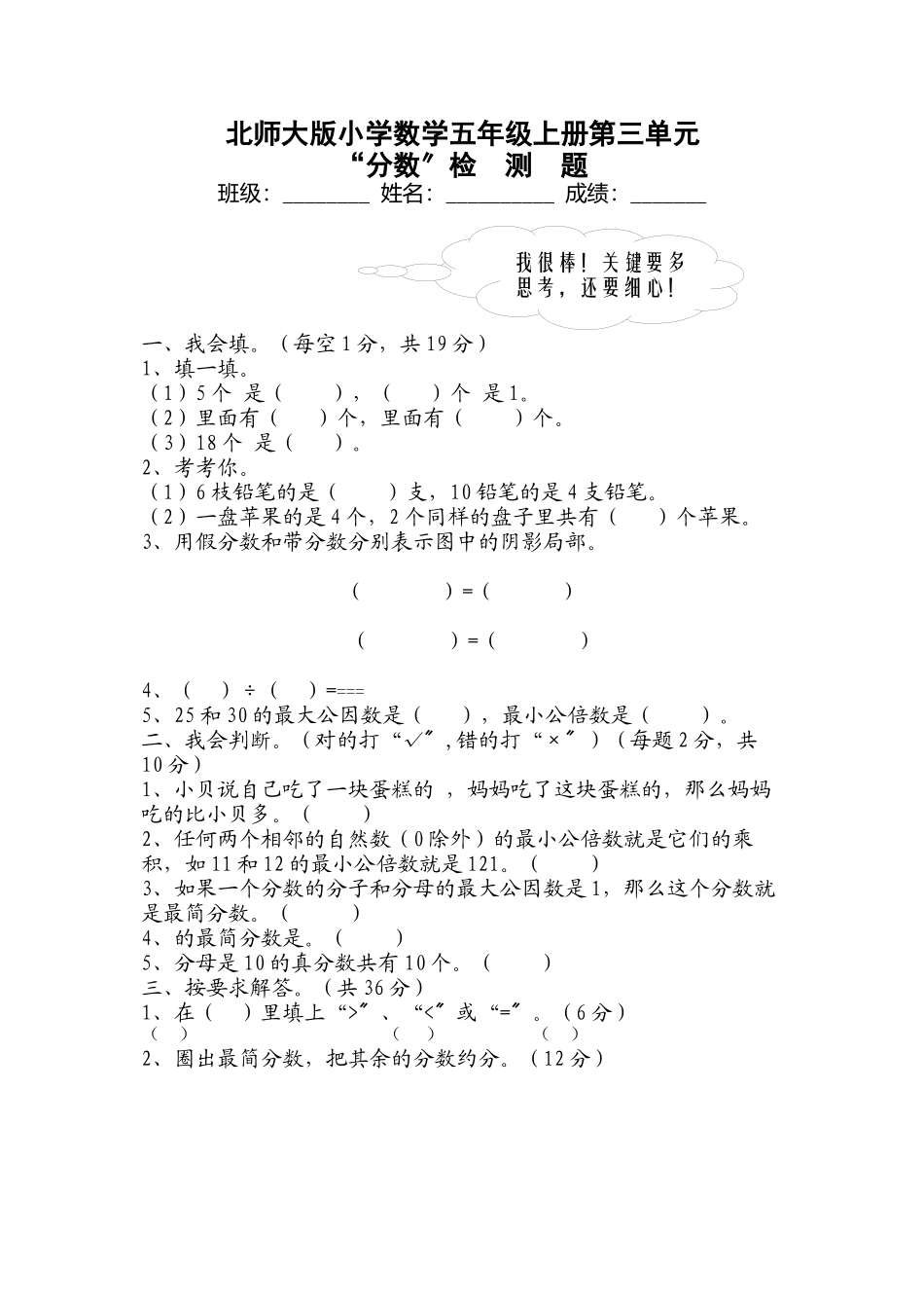 2023年分数的再认识练习题北师大版.docx_第1页